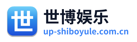 世博娱乐